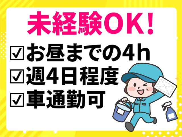 株式会社北斗ビル管理のアルバイト・バイト求人情報