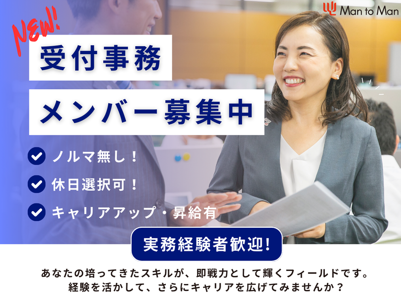 Man to Man株式会社の派遣求人情報