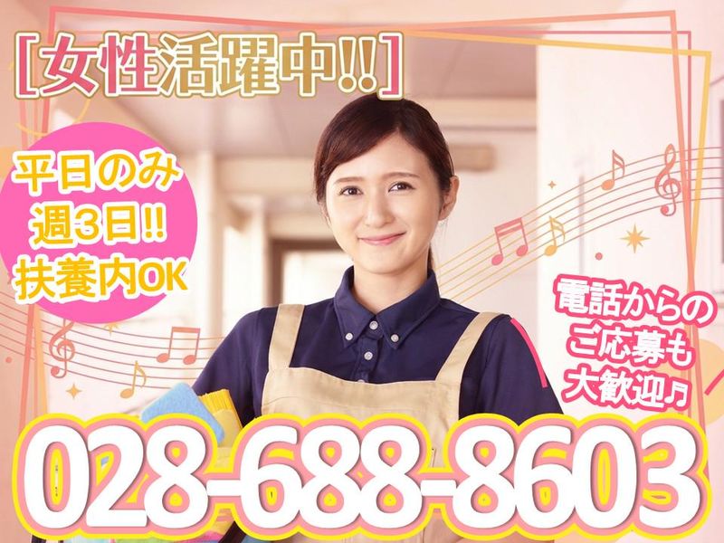 三峯パイオニックス有限会社(小山市城山町のマンション)のアルバイト・バイト求人情報-03