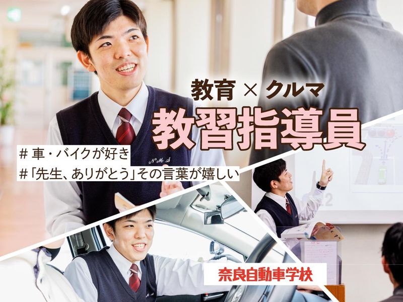 株式会社奈良自動車学校