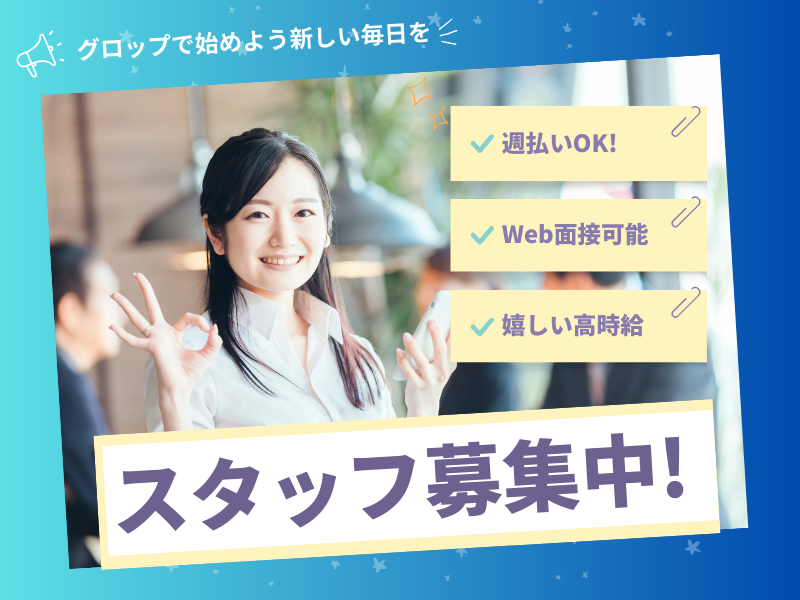 株式会社グロップ　沖縄オフィス_185239の派遣求人情報