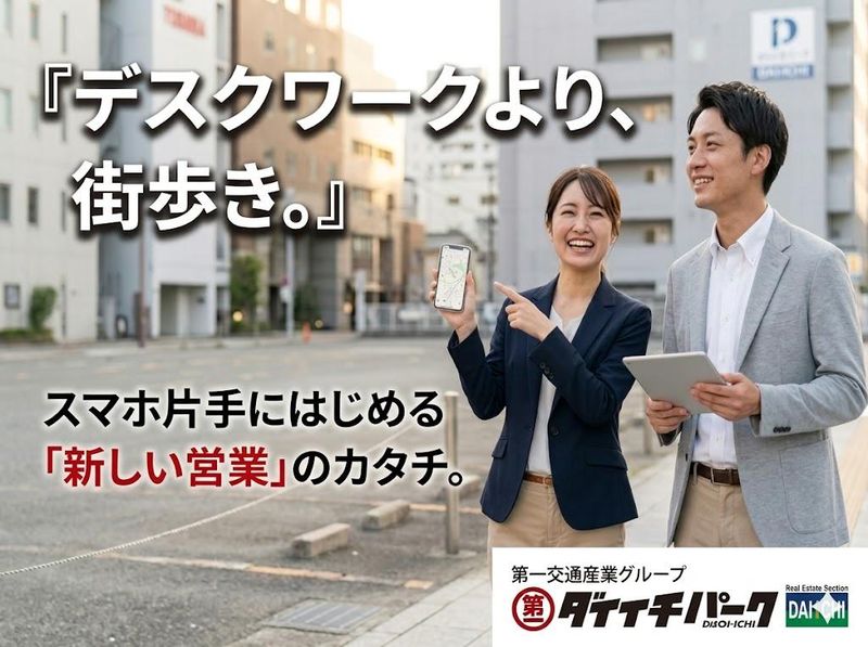 ダイイチパーク株式会社の求人・転職情報