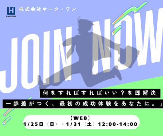 【WEB】リアルライブ!就活スタートアップセミナー