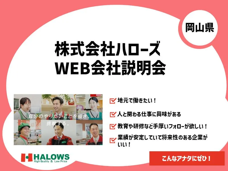 販売職(配属地:岡山県)