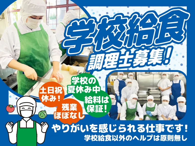 株式会社アルベル(勤務地:さいたま市立仲本小学校)のアルバイト・バイト求人情報-03