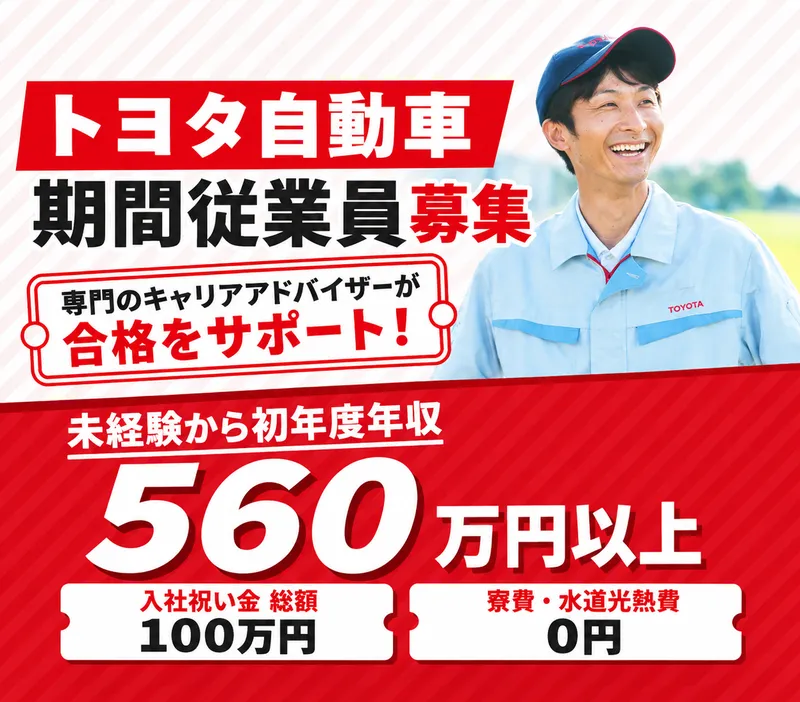 トヨタ自動車株式会社の求人・転職情報