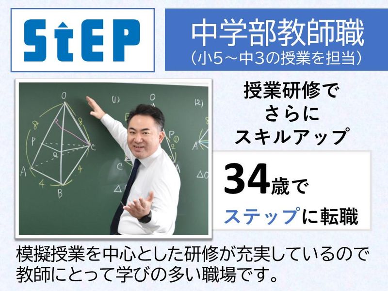 株式会社ステップ　武蔵中原スクールのアルバイト・バイト求人情報-03