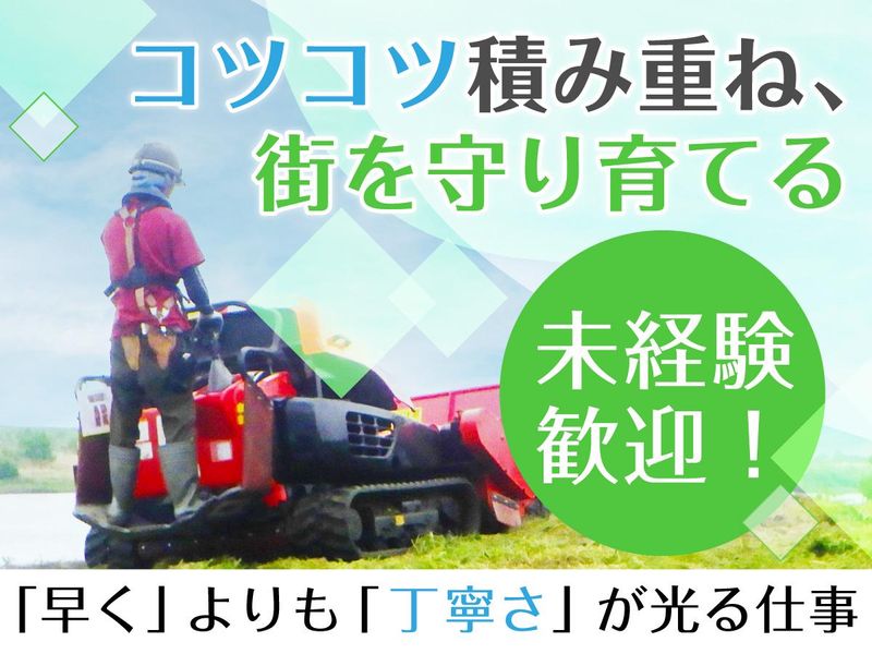 株式会社拓乃総庭の求人・転職情報