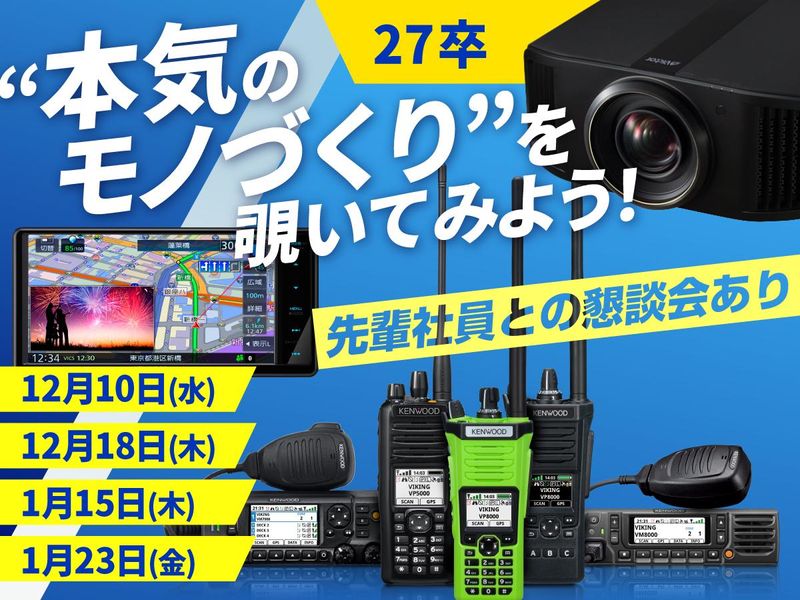 株式会社JVCケンウッド・エンジニアリング