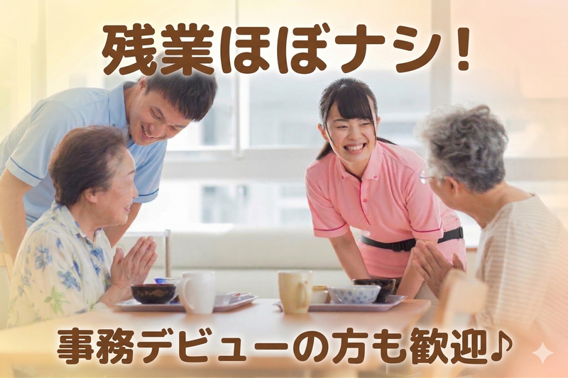 社会福祉法人　ほしの会の求人・転職情報