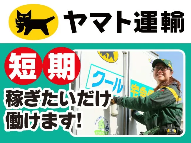 ヤマト運輸株式会社の求人・転職情報