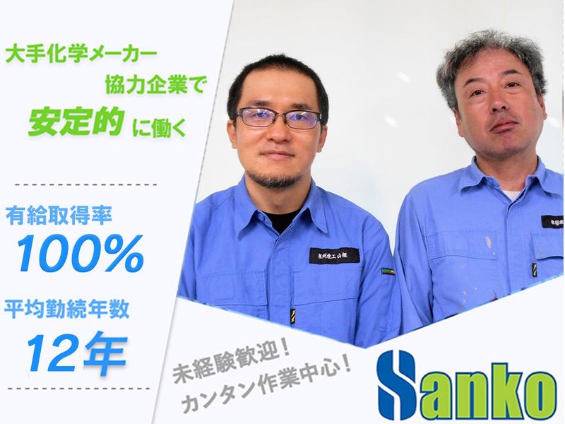泉州産工株式会社の求人・転職情報