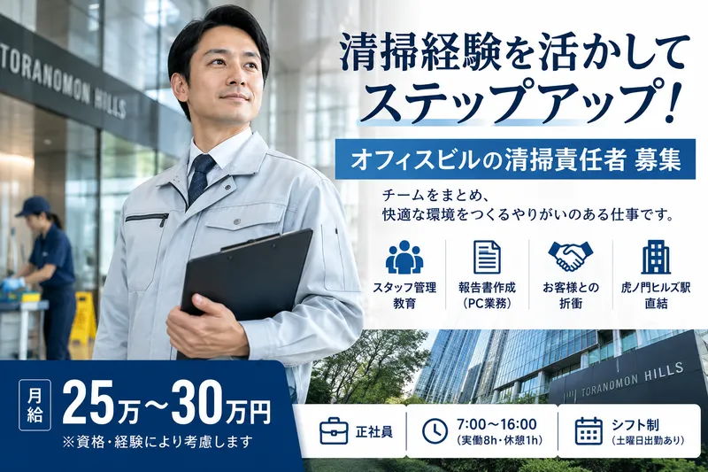東京美装興業株式会社の求人・転職情報