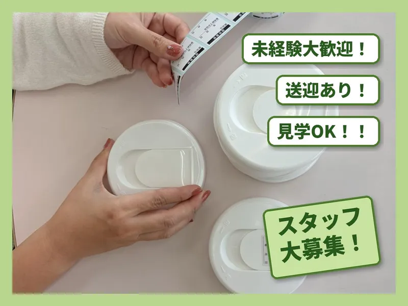 sterarehope株式会社　上板営業所のアルバイト・バイト求人情報