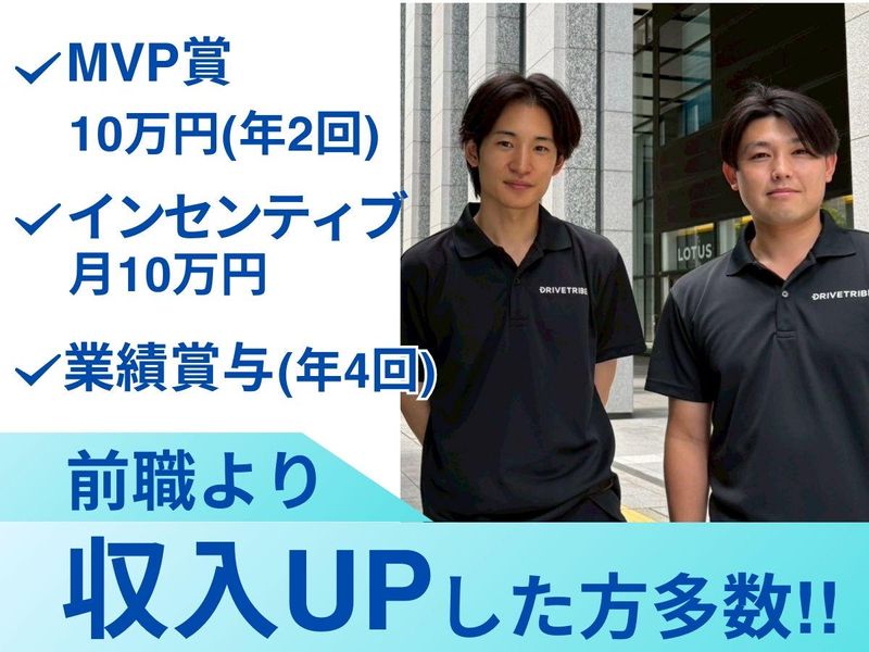 株式会社ドライブトライブ　本社のアルバイト・バイト求人情報-04