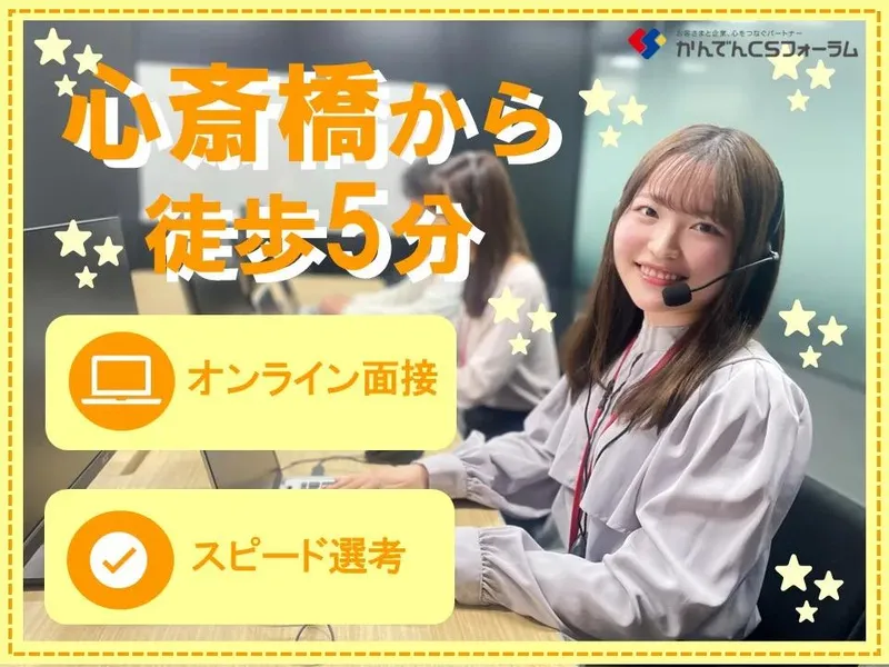 株式会社かんでんＣＳフォーラムの求人・転職情報