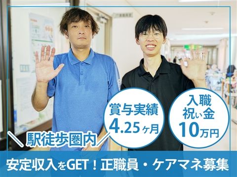 社会福祉法人 みなと寮の求人・転職情報