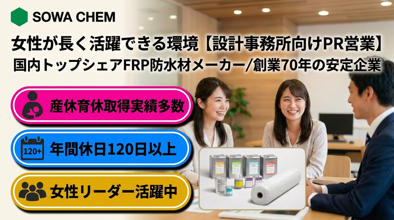 双和化学産業株式会社の求人・転職情報