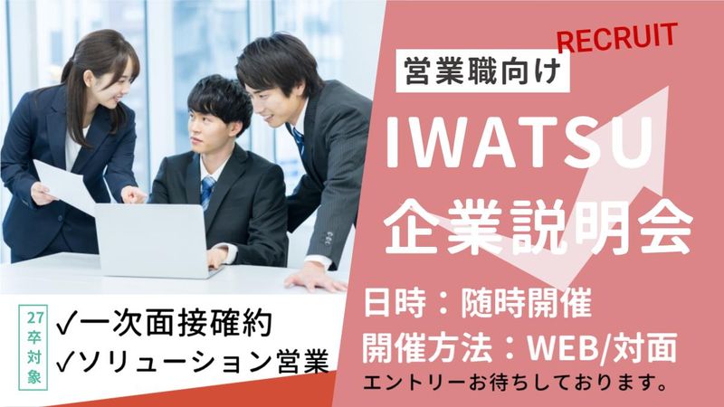 岩崎通信機株式会社