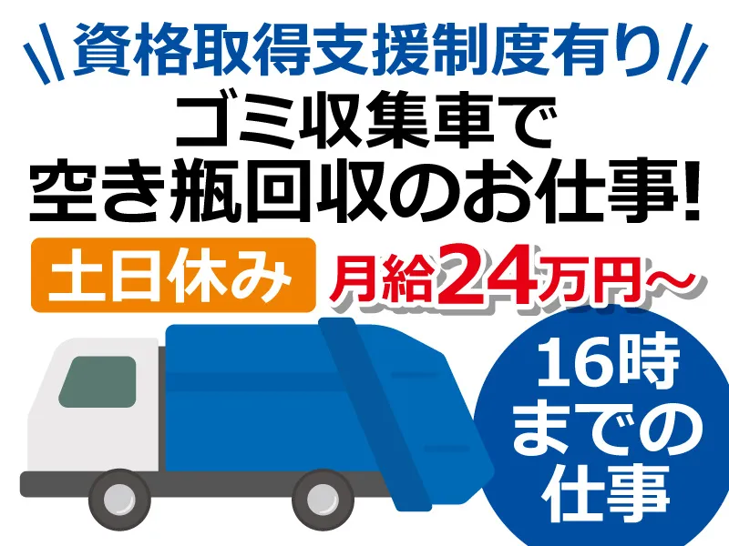 富山県小型運輸 株式会社の求人・転職情報