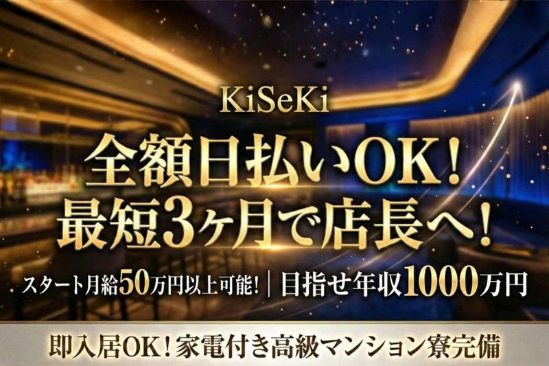 KiSeKiのアルバイト・バイト求人情報-03
