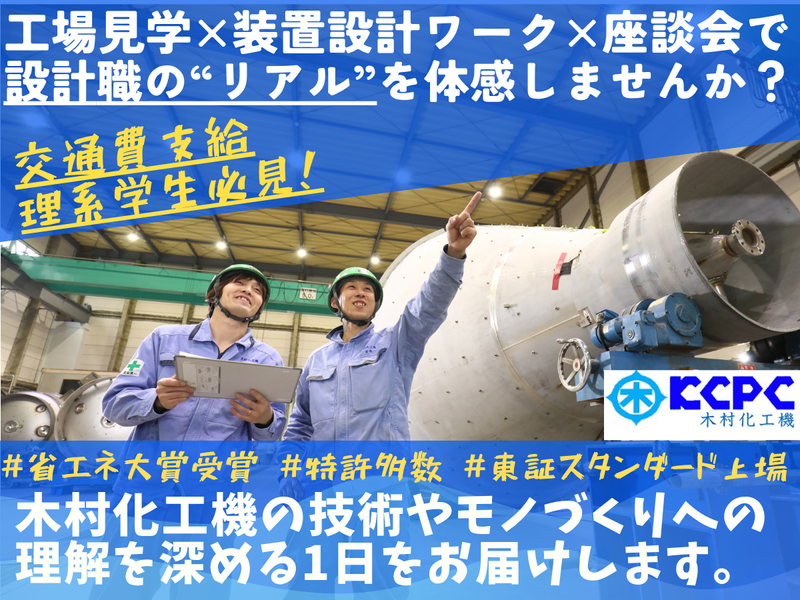 ものづくりの現場で1Day仕事体験【設計職コース】