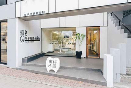 医療法人社団　一の会　南平岸駅前歯科のアルバイト・バイト求人情報-03