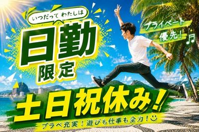 福岡県 福津市の正社員 17時まで残業なし 土日祝休みの転職・求人情報