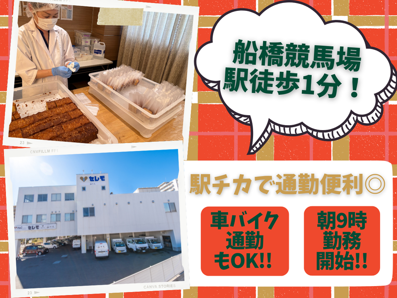 株式会社ハートフーズサービスのアルバイト・バイト求人情報-04