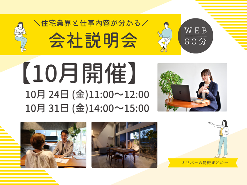 株式会社オリバー