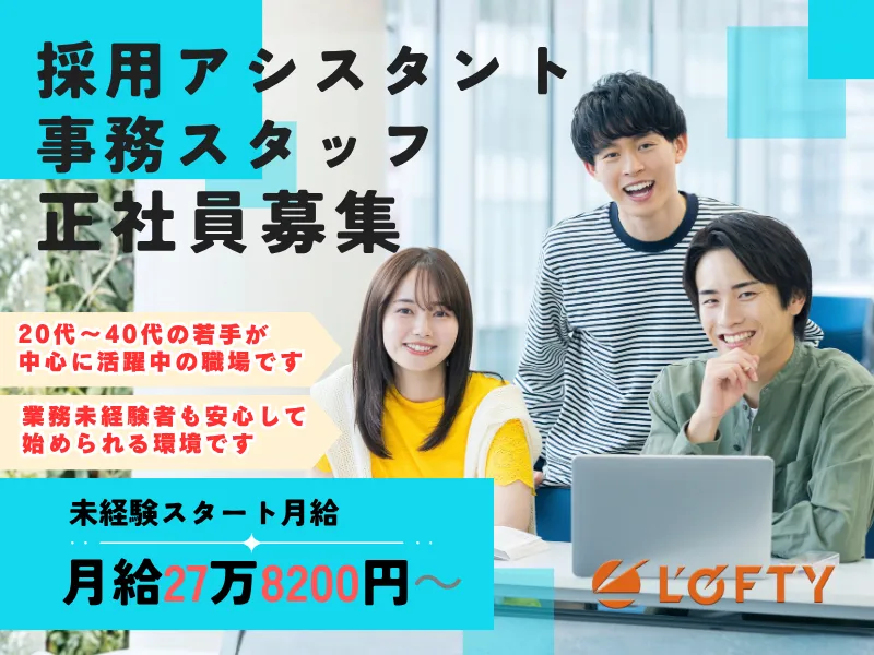 株式会社ロフティーの求人・転職情報