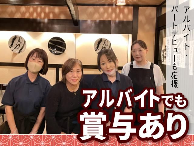 郷土料理くらわんかのアルバイト・バイト求人情報-02