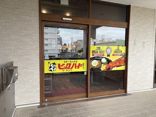ステーキハウスビッグハート新都心店の求人・転職情報-02