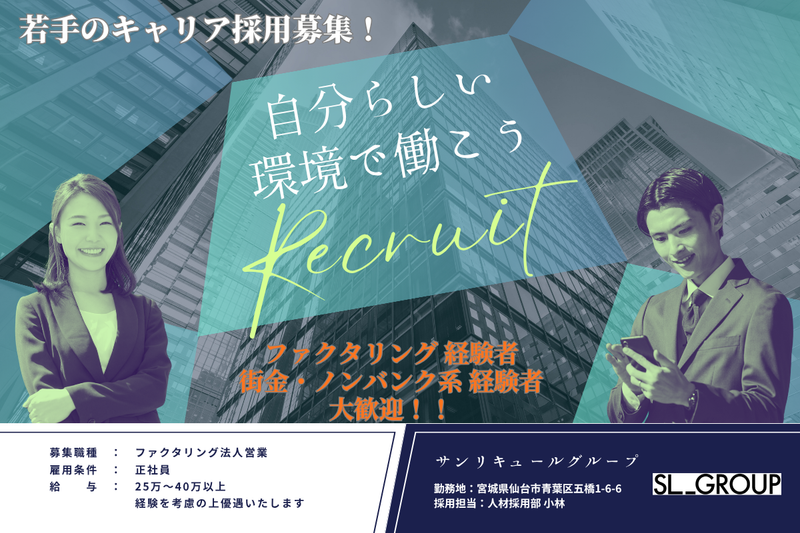 株式会社サンリキュールの求人・転職情報