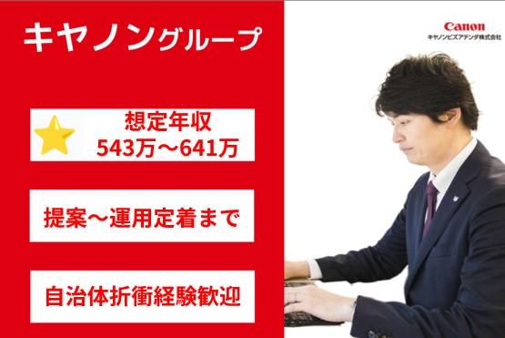 キヤノンビズアテンダ株式会社の求人・転職情報