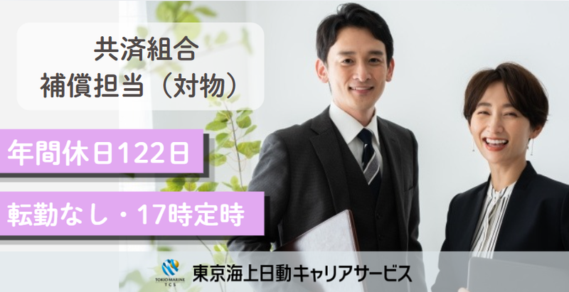 神奈川県自動車交通共済協同組合の求人・転職情報