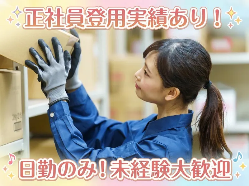 テキスタイル物流株式会社のアルバイト・バイト求人情報