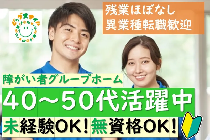 株式会社BIG SMILEの求人・転職情報