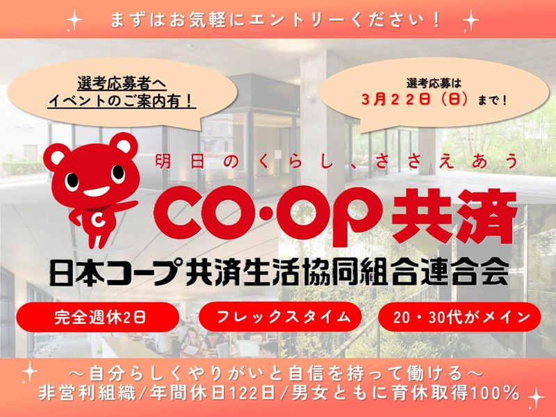 日本コープ共済生活協同組合連合会