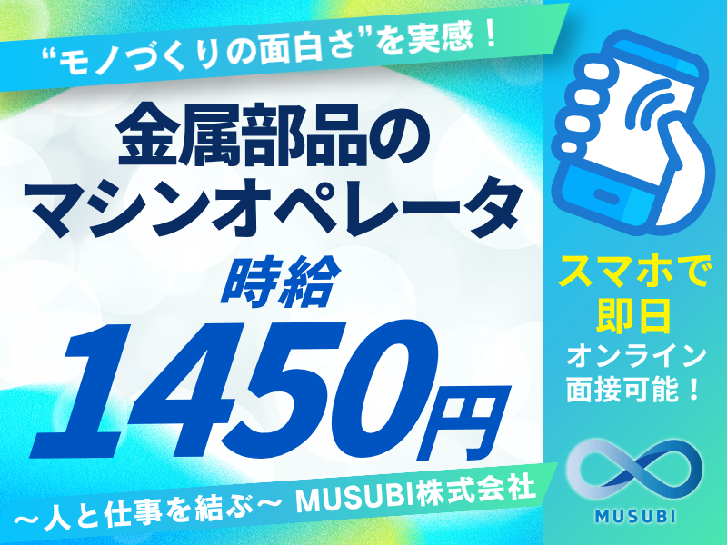 MUSUBI(株)太田市新田嘉弥町の半導体メーカー/KO-03のアルバイト・バイト求人情報-07