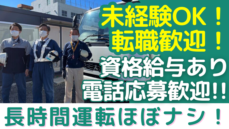 オリックス自動車株式会社 トラックレンタル千葉北営業所