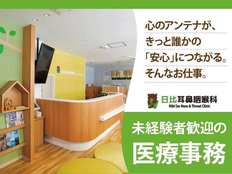 医療法人グリーンベアの求人・転職情報