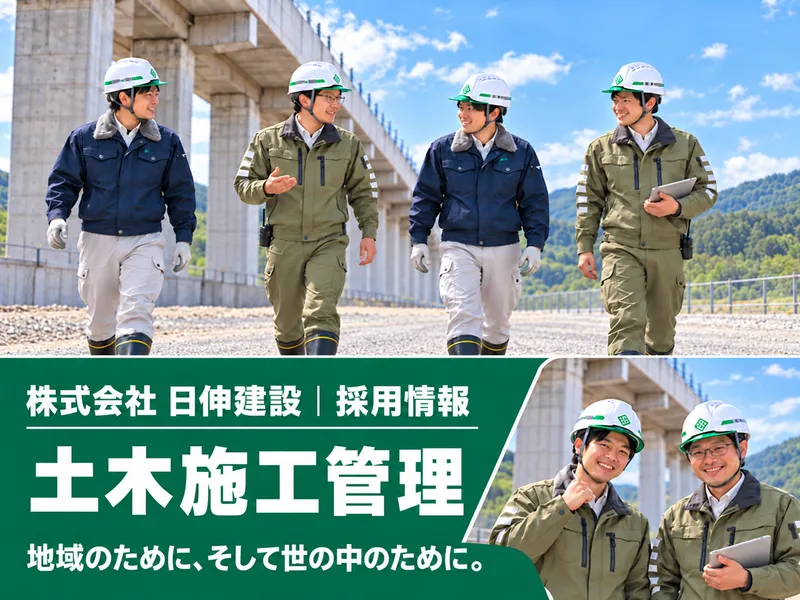 株式会社日伸建設 東北営業所のアルバイト・バイト求人情報