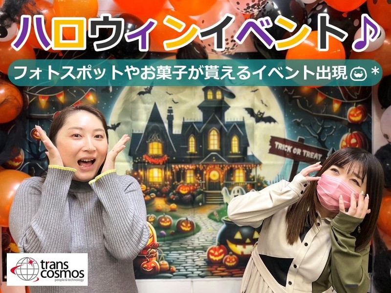 トランスコスモス株式会社(1254745SP)wkのアルバイト・バイト求人情報-03