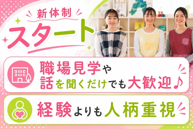 スターデンホーム株式会社　こぱんはうすさくら彦根教室の求人・転職情報