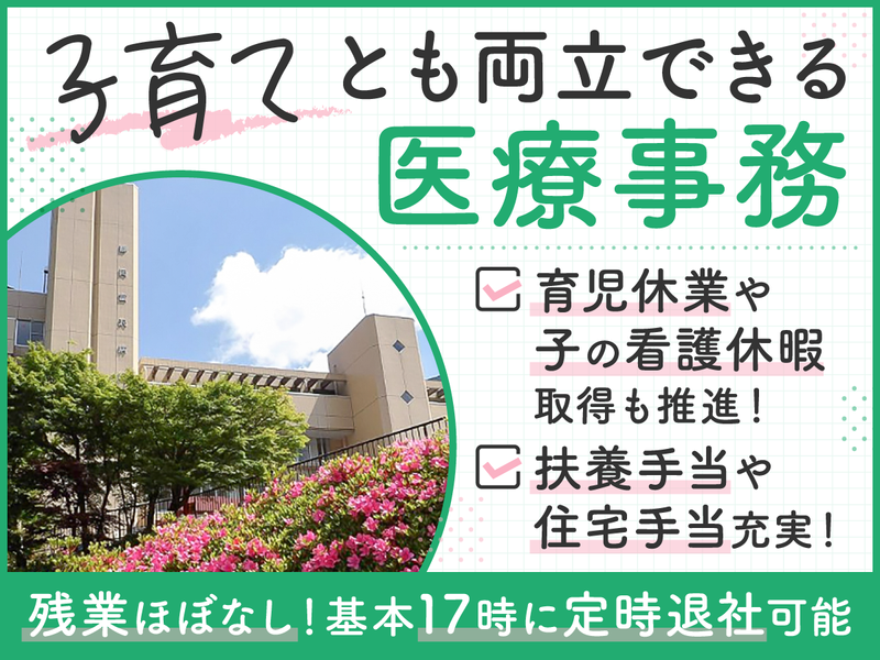 医療法人社団清明会の求人・転職情報