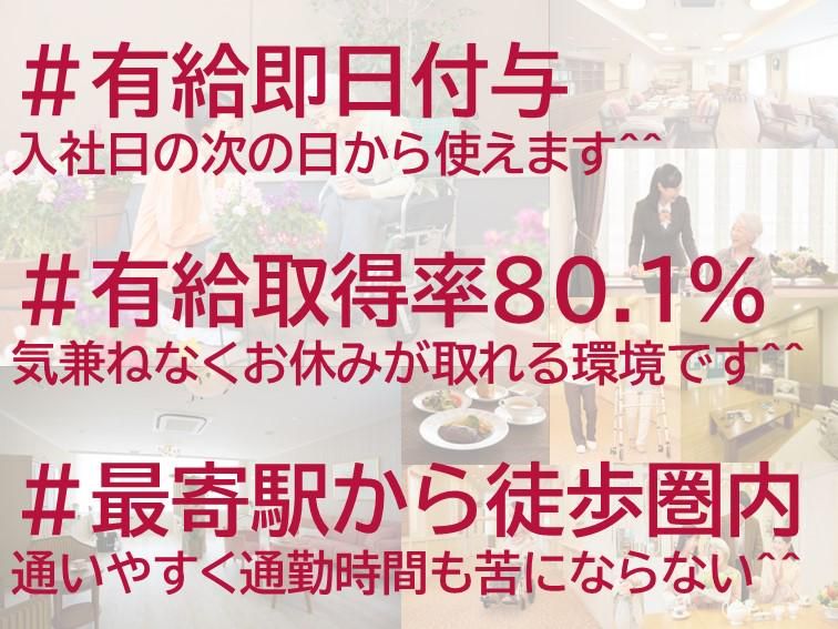 グッドタイム リビング 横浜都筑/グッドタイムリビング株式会社のアルバイト・バイト求人情報-03