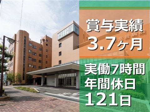 特定医療法人泰玄会の求人・転職情報
