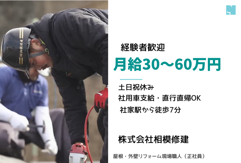 株式会社相模修建の求人・転職情報