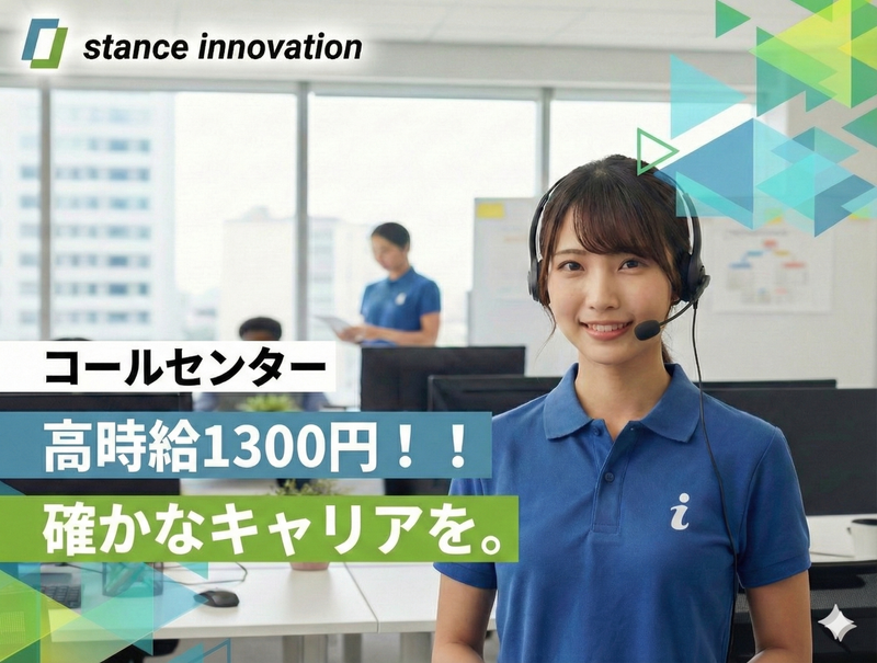株式会社ｓｔａｎｃｅｉｎｎｏｖａｔｉｏｎの求人・転職情報